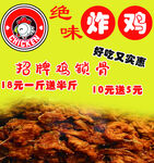 炸鸡