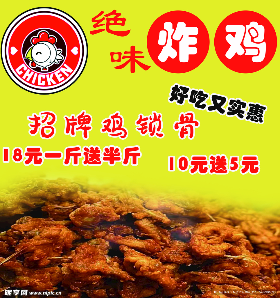 炸鸡