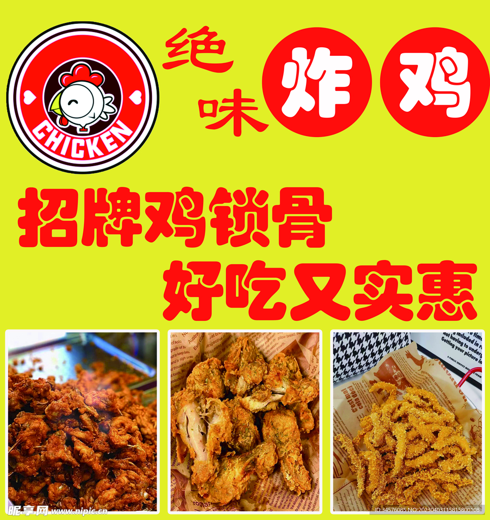 炸鸡