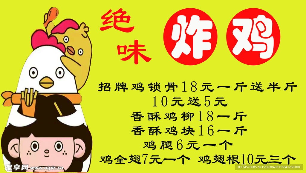 炸鸡