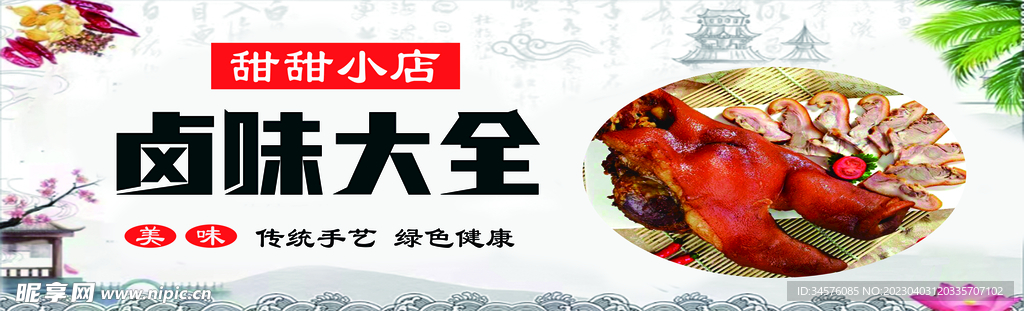卤味
