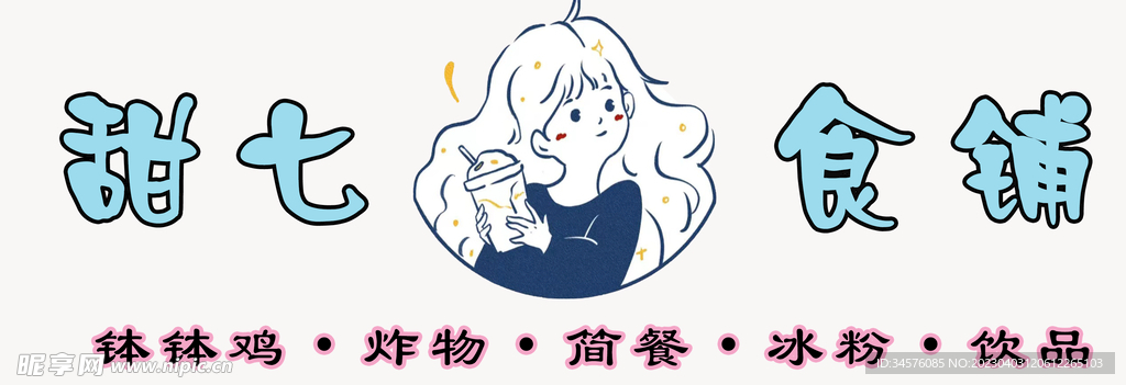 美食店