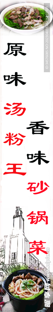 汤粉
