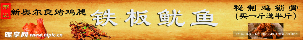 鱿鱼