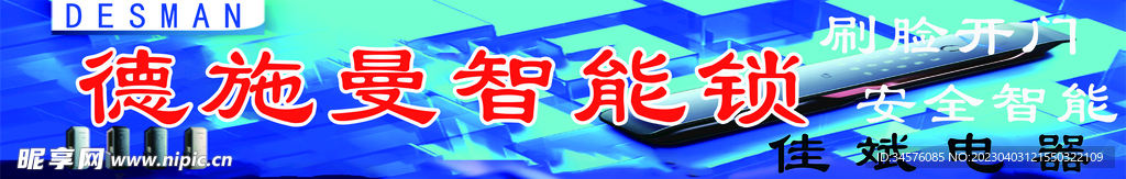 智能锁