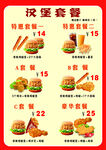 汉堡套餐价目表