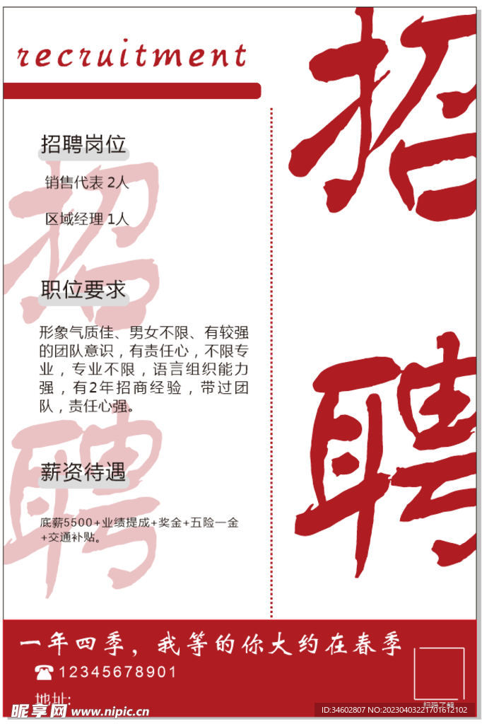公司招聘