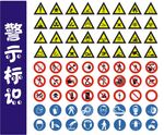 警示标识