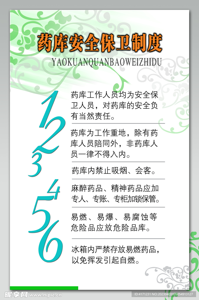 医院海报