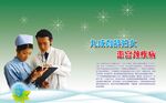 医院海报