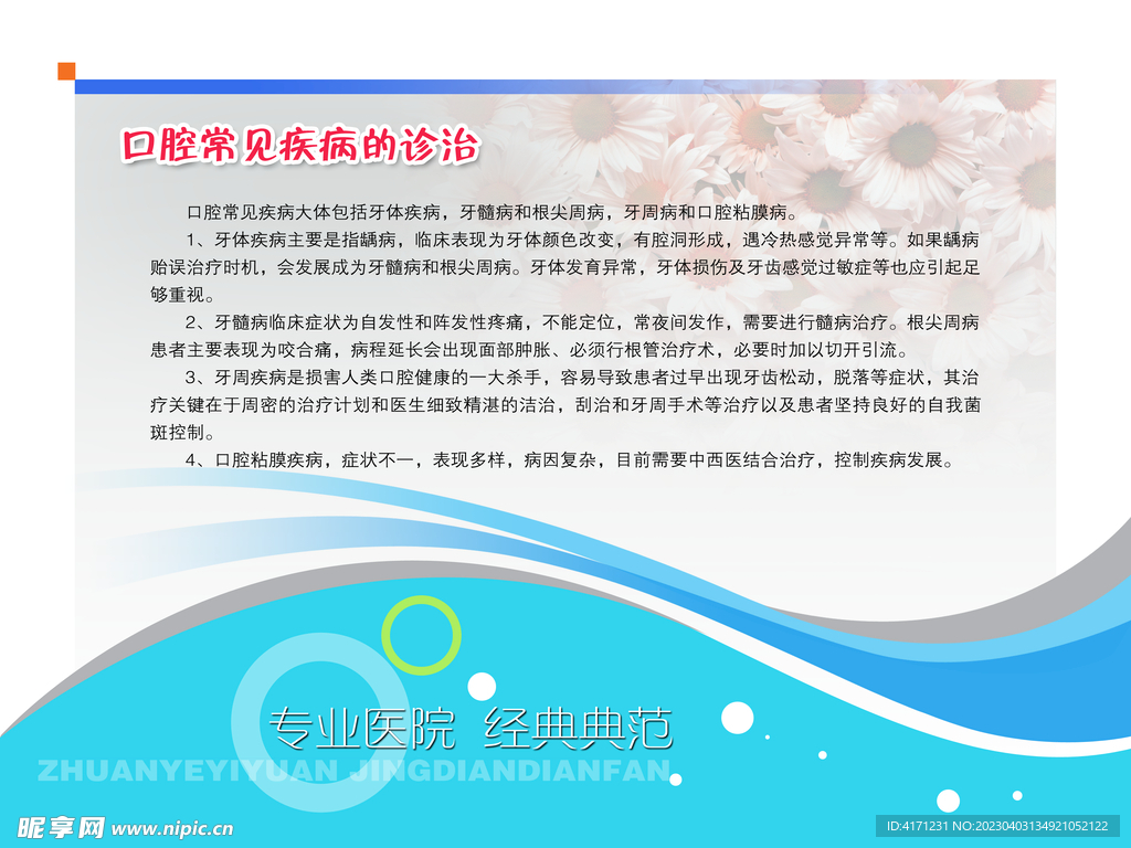医院海报