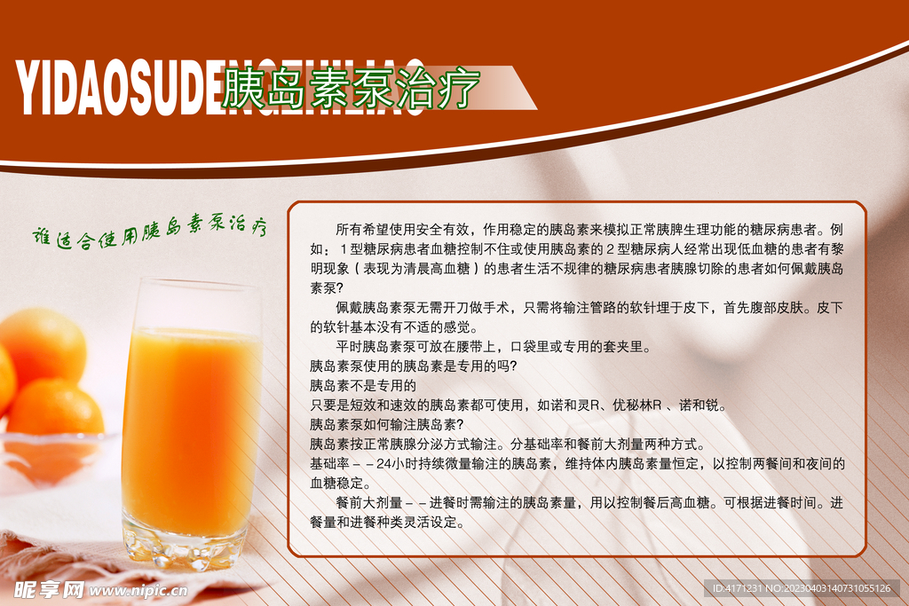 医院海报