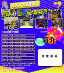 KTV招聘