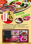 碟滋味火锅 宣传