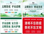 平安清明