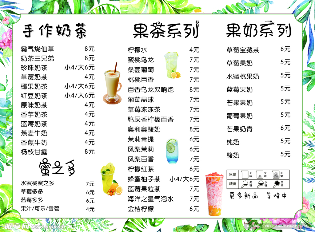 饮品菜单