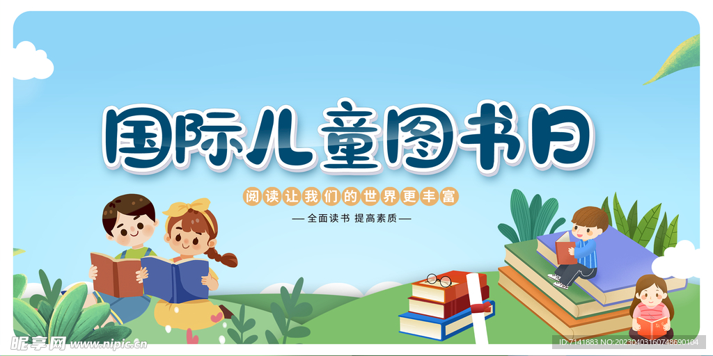 读书日