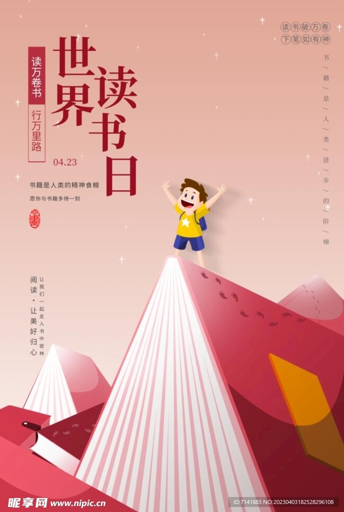 读书日