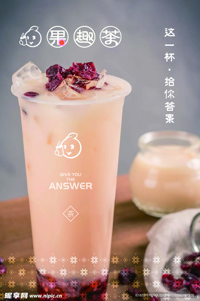 奶茶海报 水果茶 鲜果茶 红豆