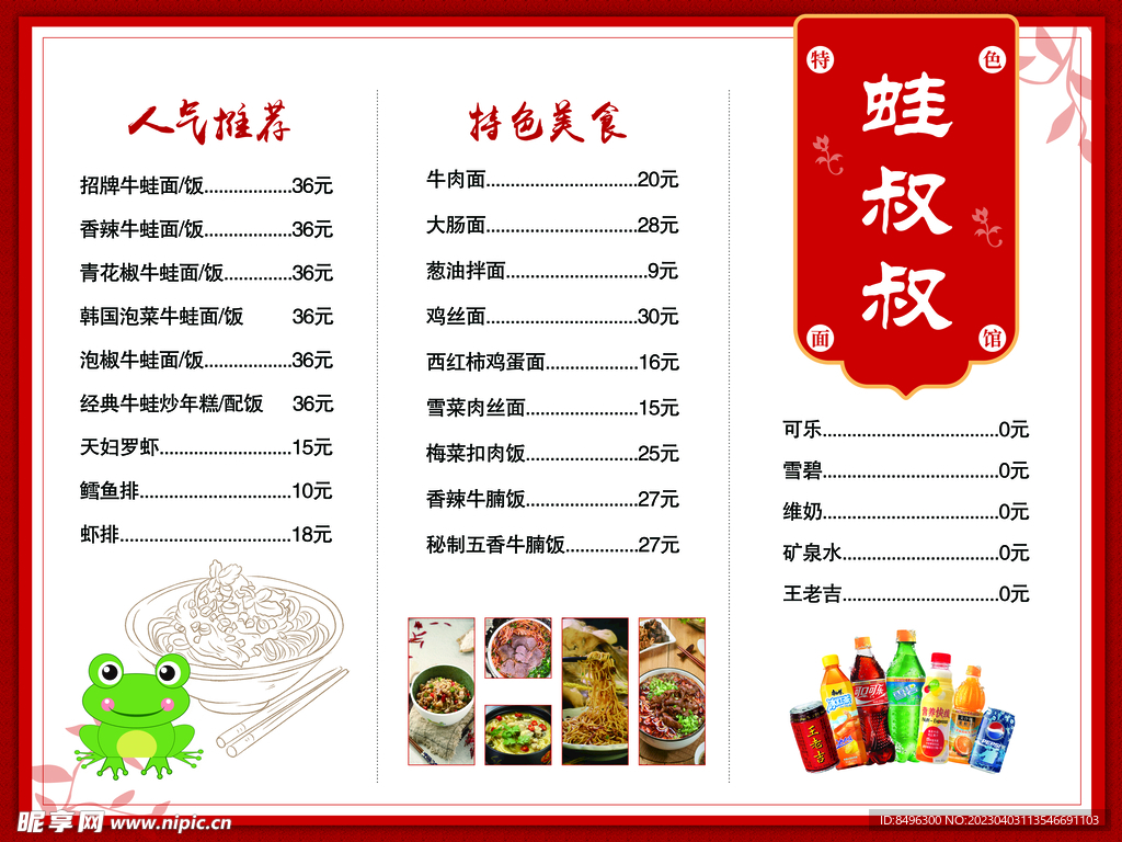 面食菜单