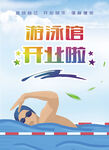 游泳馆