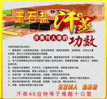 汗蒸海报