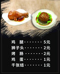 鸡腿
