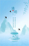 清明