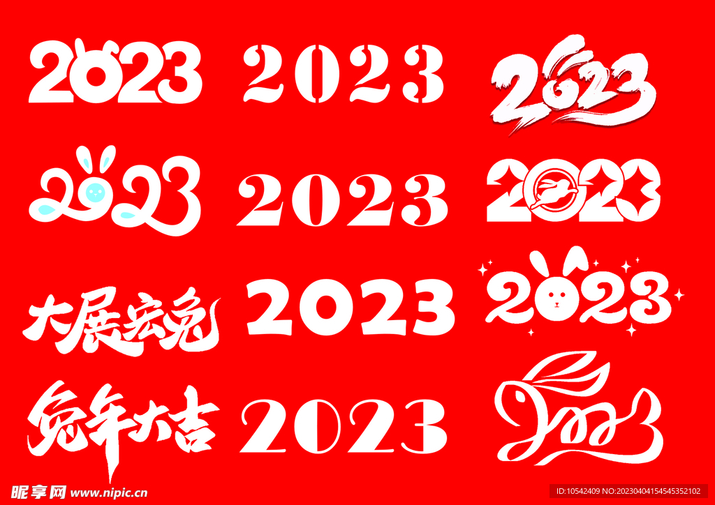 2023年