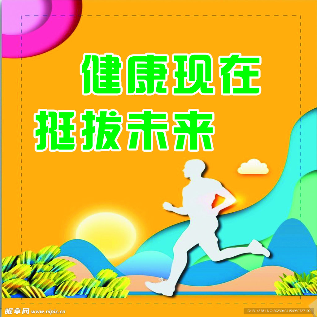 健康现在