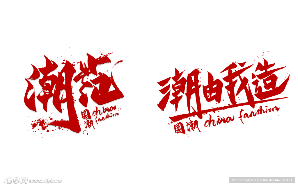 艺术字 