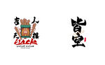 艺术字