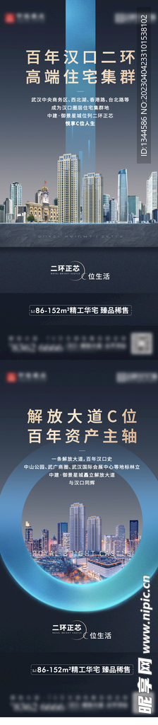 房地产价值点海报