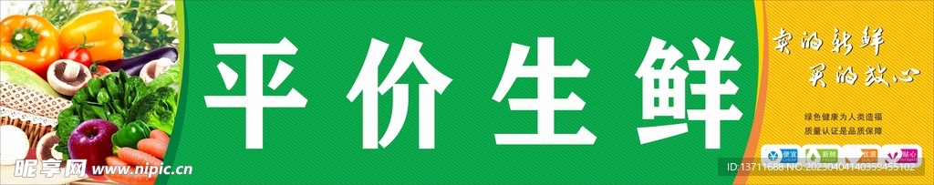 平价生鲜