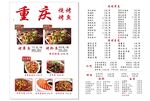 重庆烤鱼烧烤