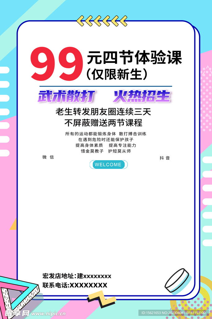 特惠活动