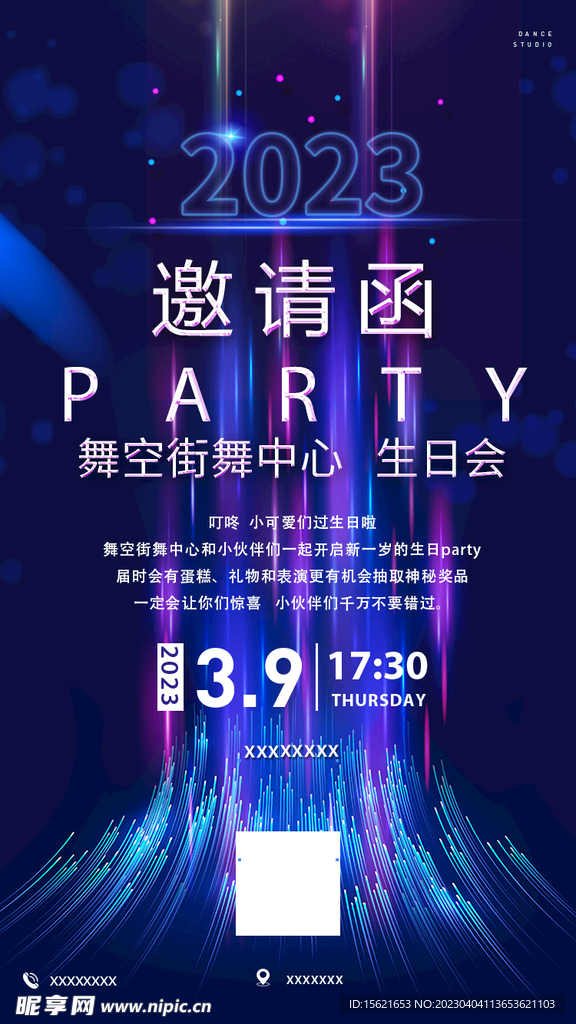 邀请函
