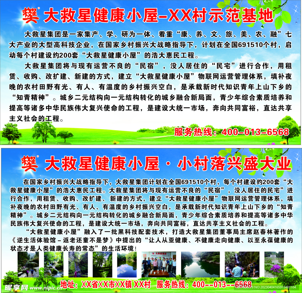 健康小屋
