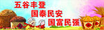 五谷丰登