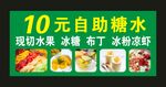 自助糖水 软膜灯箱