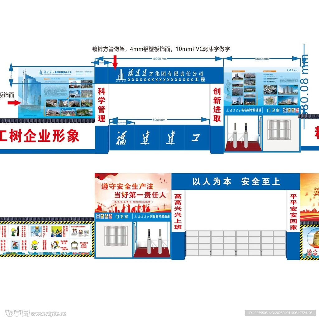 福建建工项目部大门标准VI