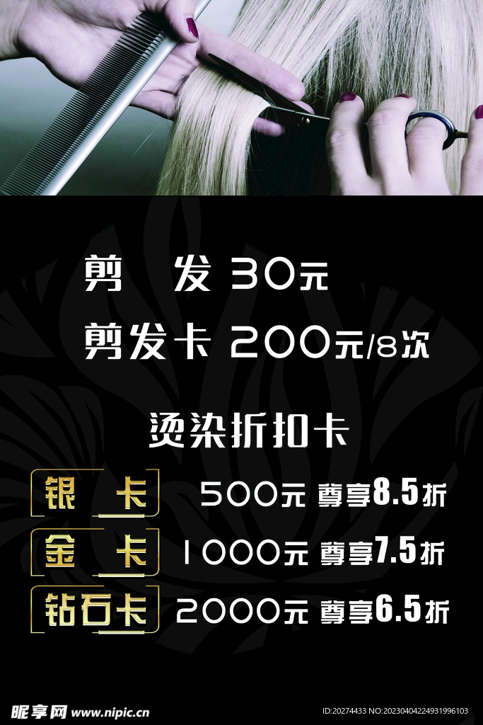 美发价格表价目表