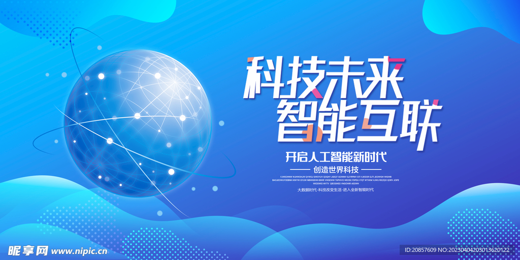 科技