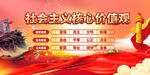 社会主义核心价值观