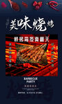 烧烤