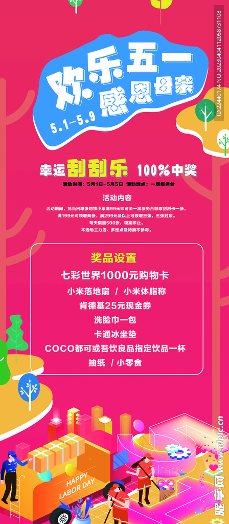 五一海报