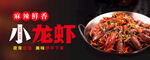 小龙虾