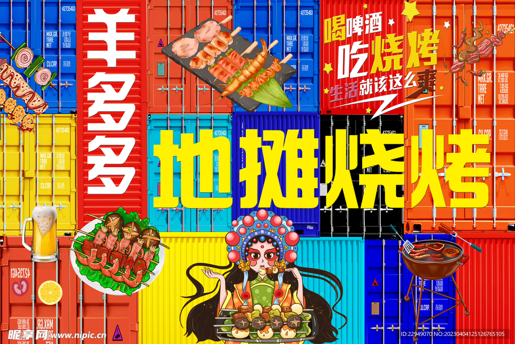 国潮