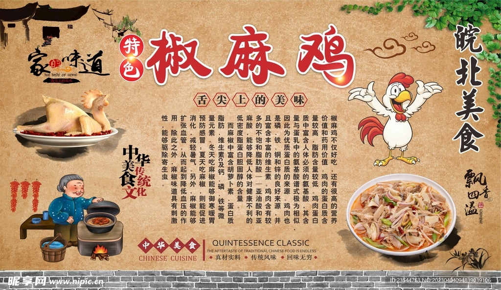 椒麻鸡