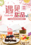 蛋糕店活动海报